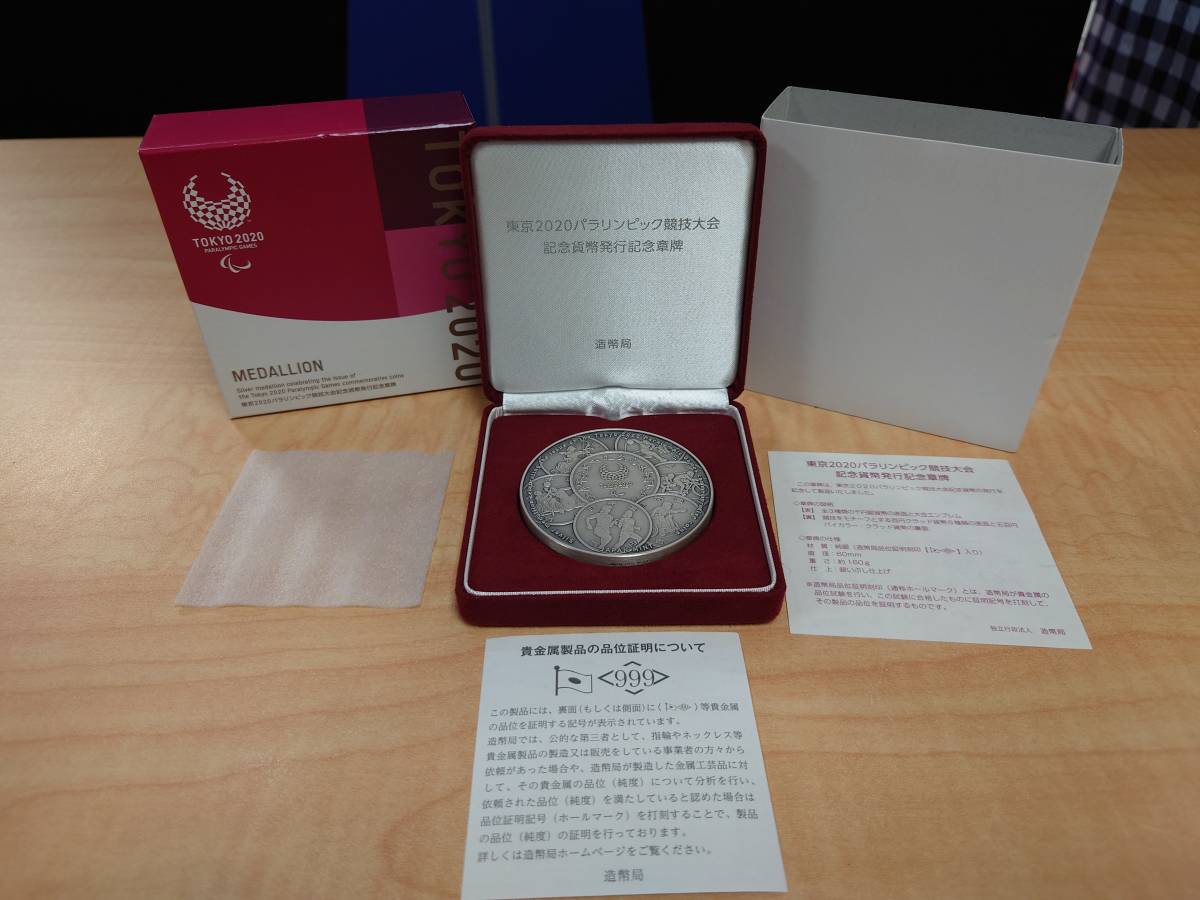 東京2020パラリンピック競技大会 記念貨幣発行記念章牌 純銀メダル168g