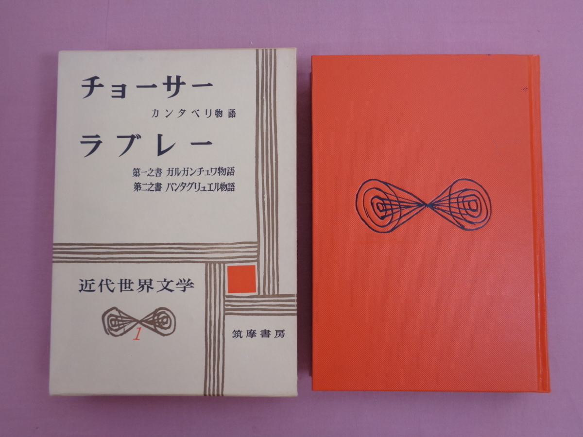 筑摩文学全集 近代世界文学 全35巻揃 絶版!! 文学、小説 元箱