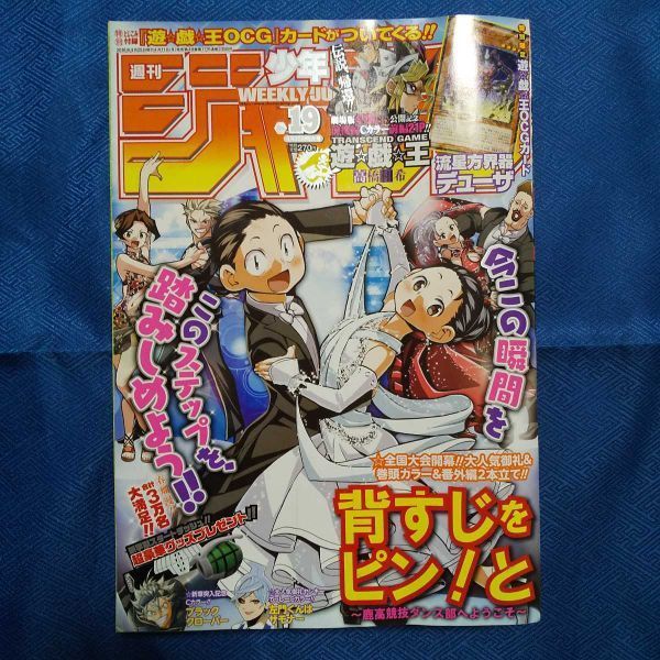 週刊少年ジャンプ 16年 19号 19 Weekly Jump 遊戯王 劇場版 高橋和希 読み切り 読切 漫画 雑誌 集英社 トランセンド ゲーム 少年ジャンプ 売買されたオークション情報 Yahooの商品情報をアーカイブ公開 オークファン Aucfan Com