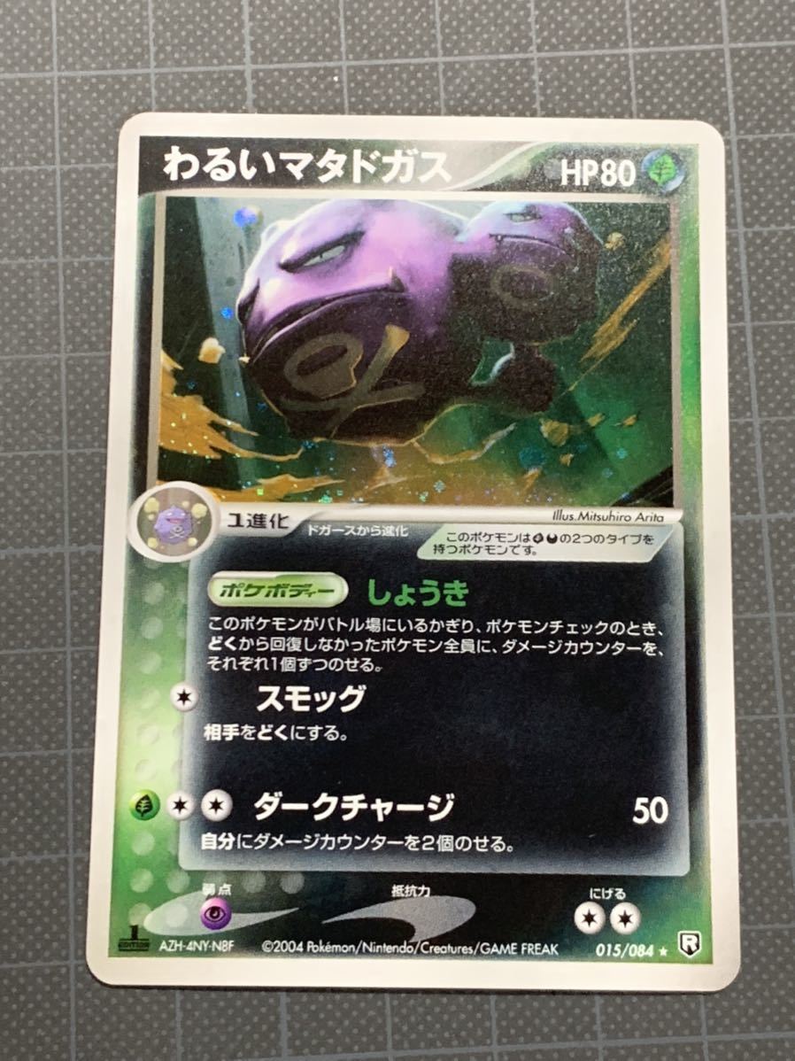 2/12 わるいマタドガス キラ ロケット団の逆襲 美品 ポケモンカード