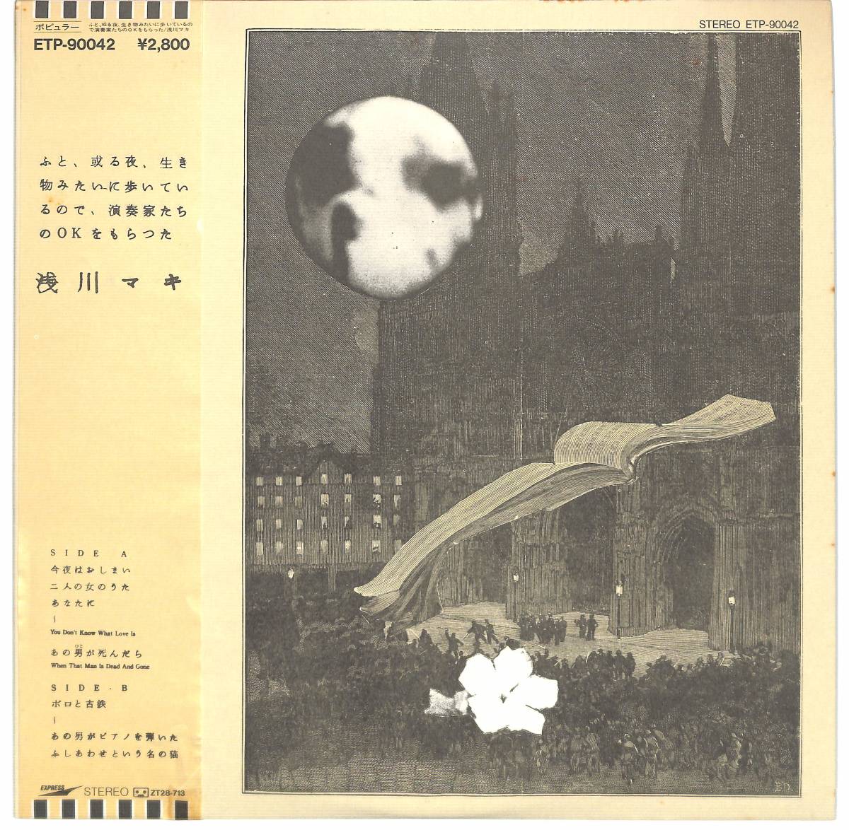  c1595/LP/帯付/浅川マキ/ふと 或る夜 生き物みたいに歩いているの 演奏家たちのOKをもらった(浅川マキ)｜売買されたオークション情報、yahooの商品情報をアーカイブ公開 - オークファン あ行