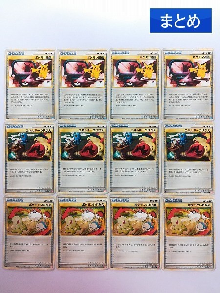 Sb613o まとめ ポケカ ポケモン通信 エネルギーつけかえ ポケモンいれかえ 1ed 各4枚 計12枚 ポケモンカード ポケモンカードゲーム 売買されたオークション情報 Yahooの商品情報をアーカイブ公開 オークファン Aucfan Com