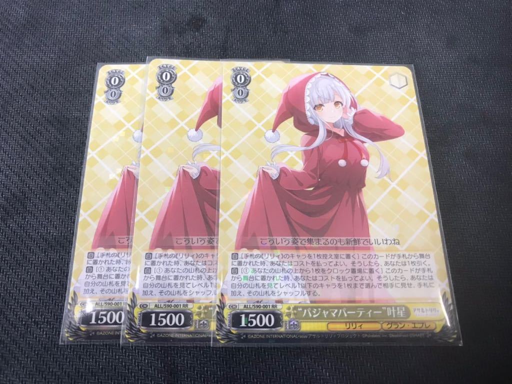 ヴァイスシュヴァルツ アサルトリリィ パジャマパーティー 叶星 SSP