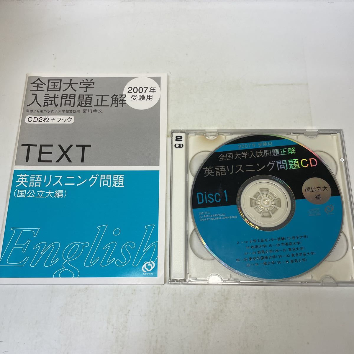 220208♪N10♪送料無料☆全国大学入試問題正解 2007年受験用 英語 