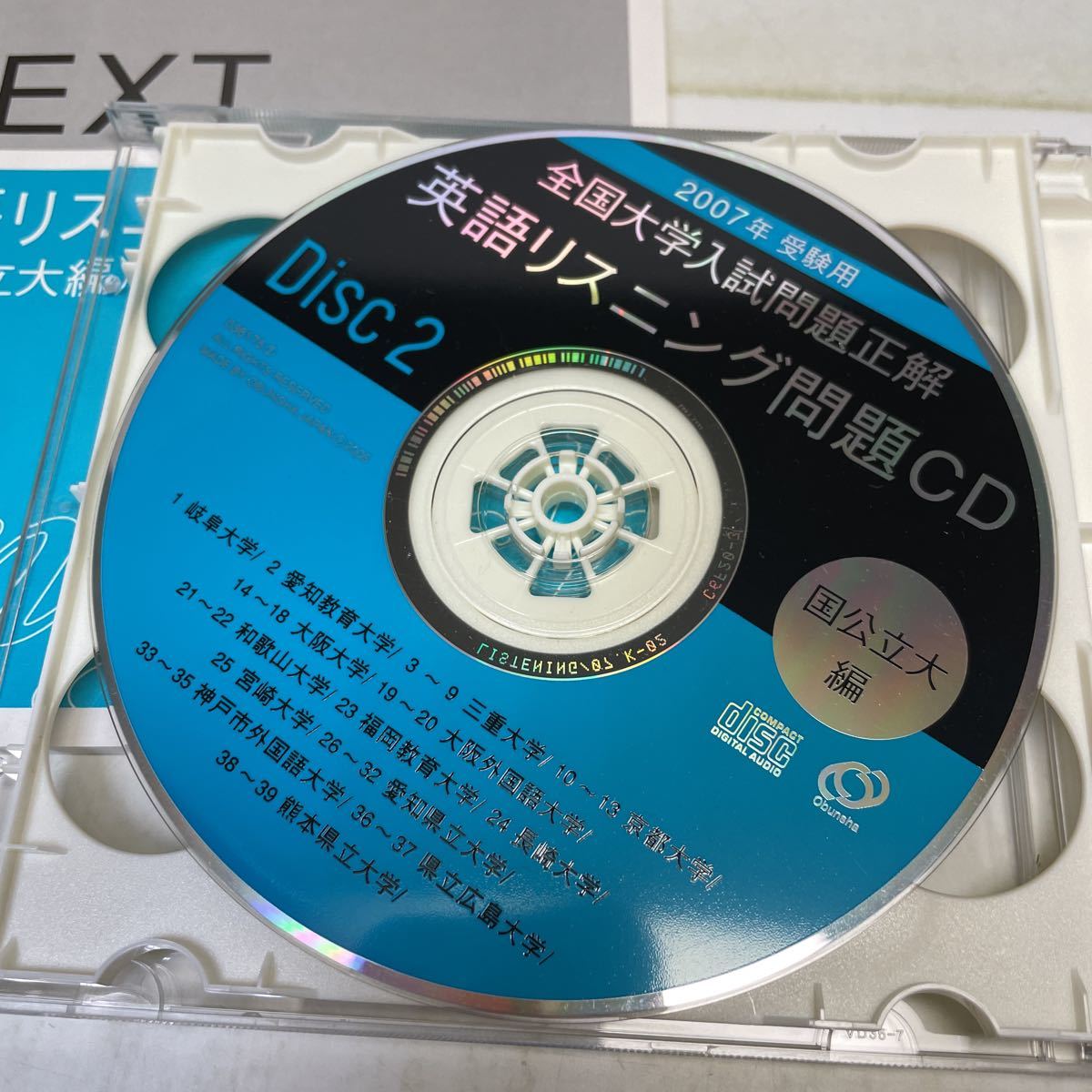 220208♪N10♪送料無料☆全国大学入試問題正解 2007年受験用 英語 