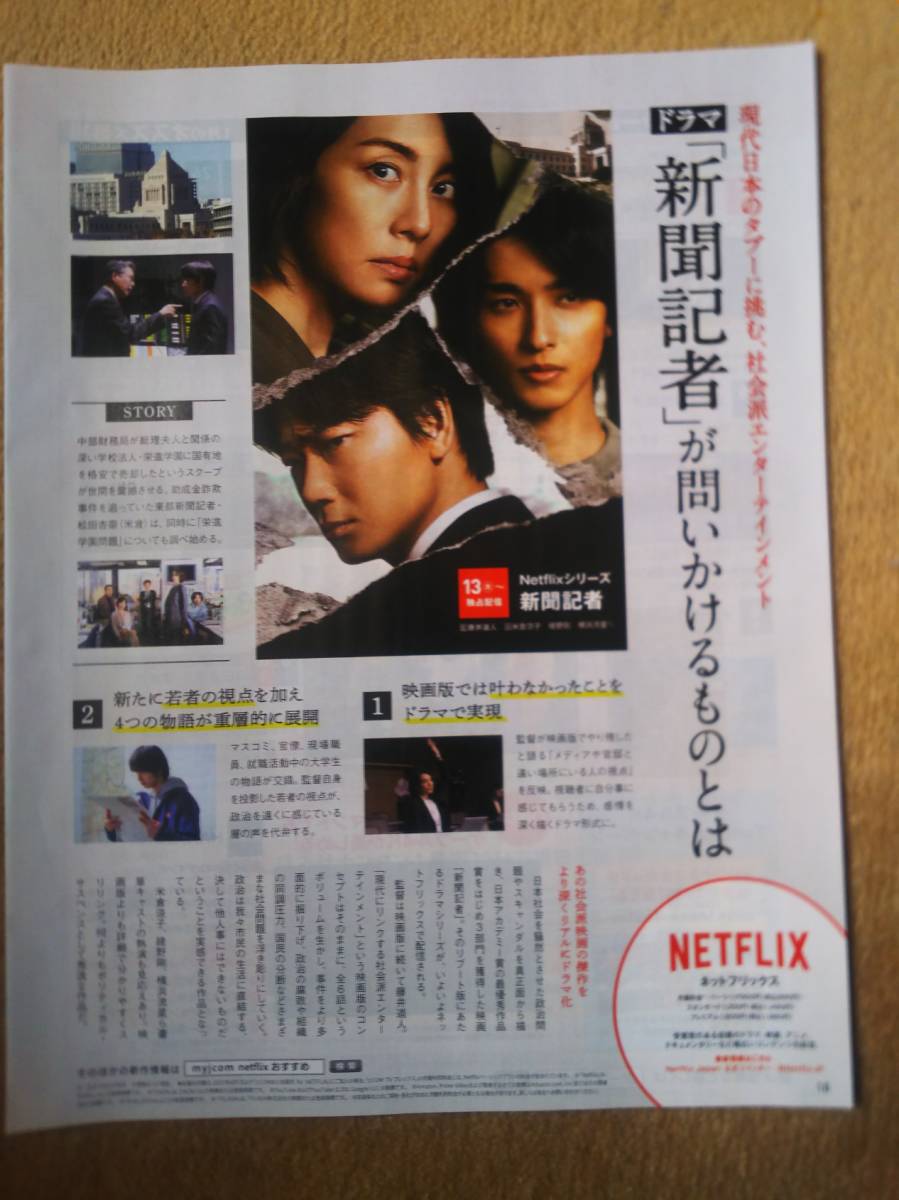 米倉涼子 綾野剛 横浜流星 ドラマ 新聞記者 J Comガイド誌の切り抜き タレント 売買されたオークション情報 Yahooの商品情報をアーカイブ公開 オークファン Aucfan Com