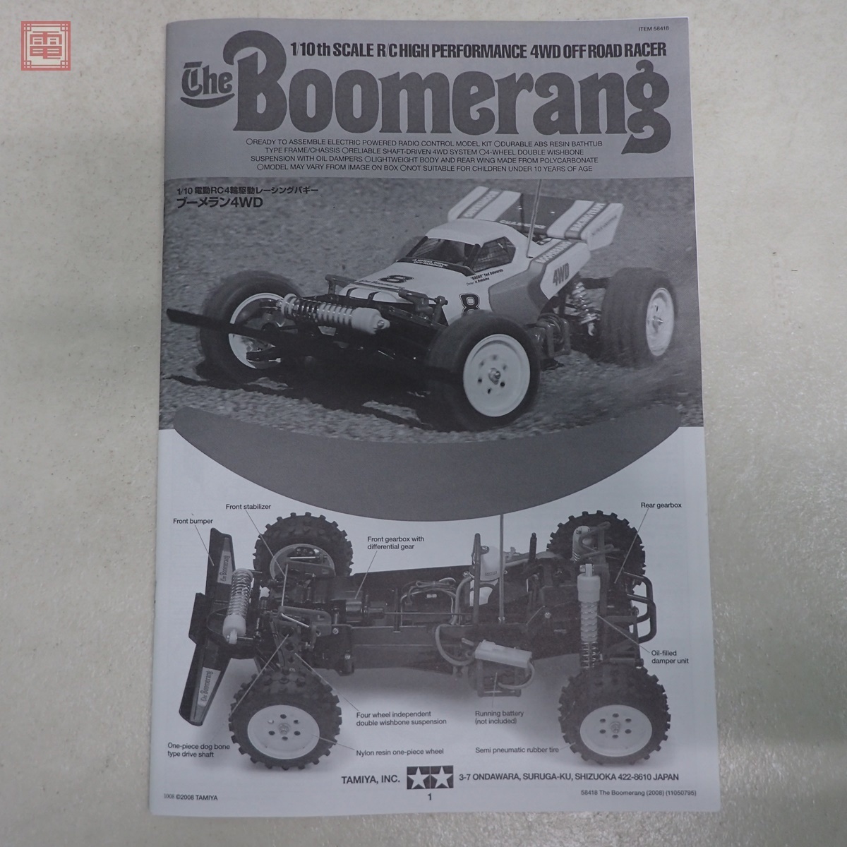 未開封 1/10 ブーメラン 4WD 電動RC4WDレーシングバギー 58418 未組立 タミヤ 1/10 電動RC 4輪駆動 レーシングバギー ブーメラン4WD