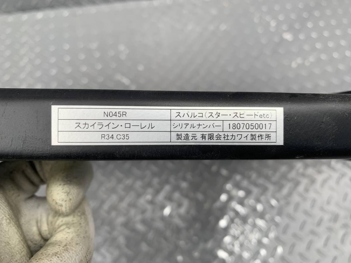 カワイ製作所 R34 スカイライン C35 ローレル N045R 底止め セミバケットシート セミバケ用 シートレール 右側 運転席側_5
