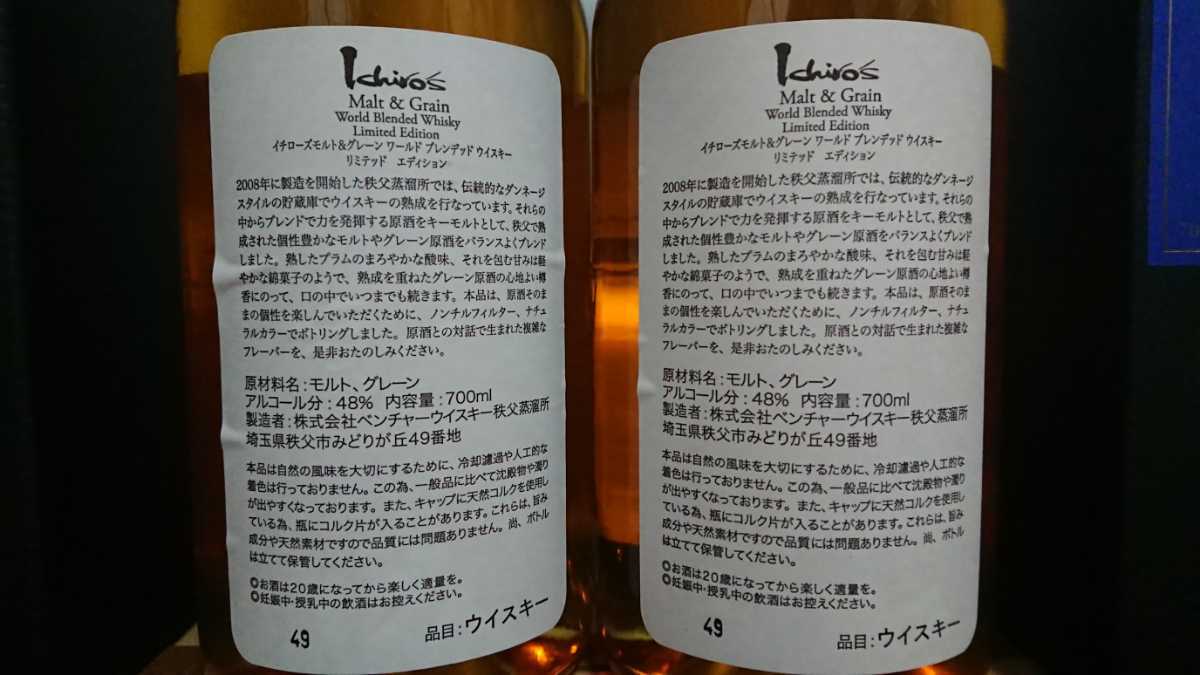 2本セット イチローズモルト グレーン ワールドブレンデッド リミテッドエディション 700ml 化粧箱付き