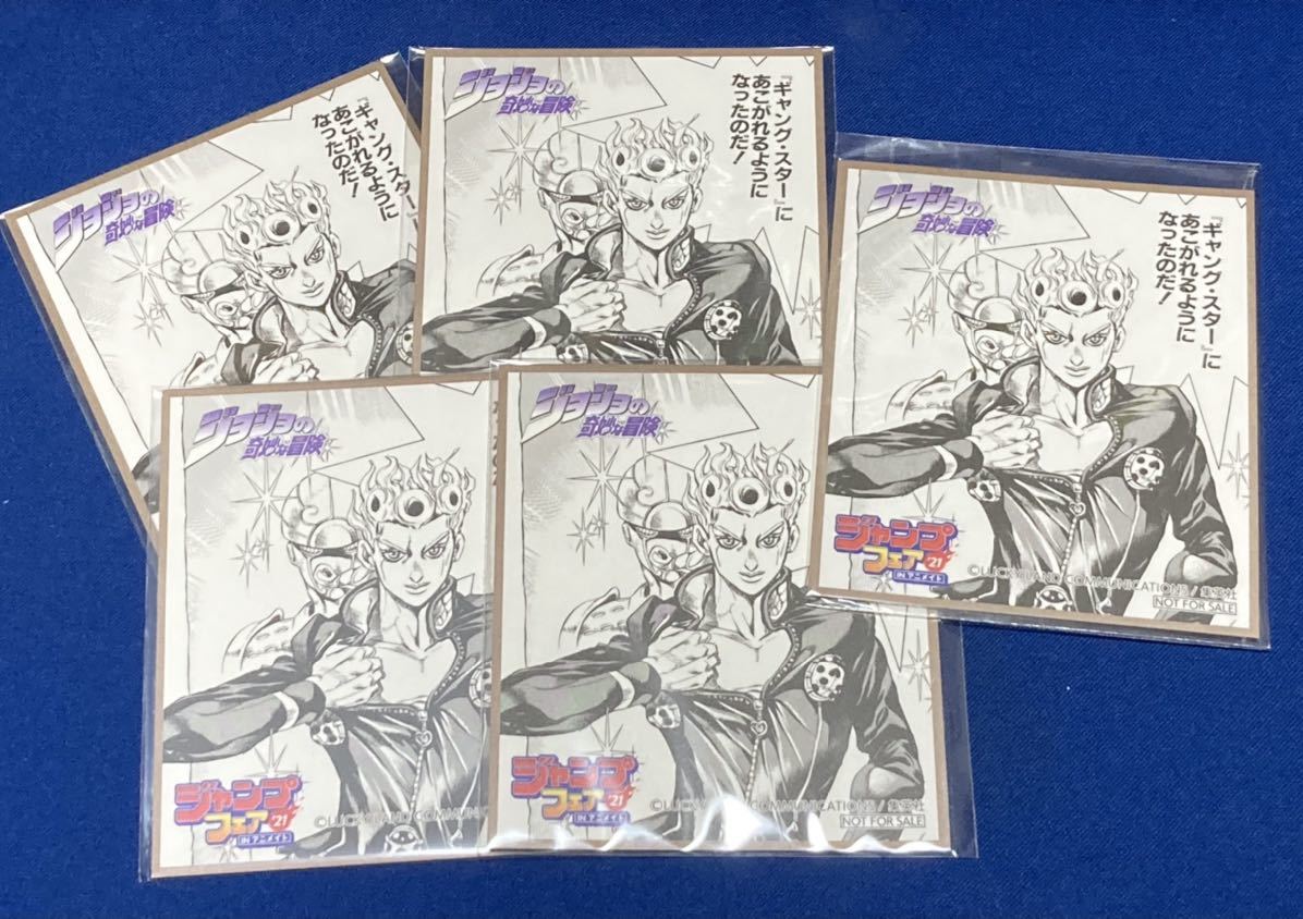 ジョジョの奇妙な冒険 黄金の風 5部 アニメイトフェア ジャンプフェア 21 ミニ色紙 ジョルノ ジョバァーナ 5枚セット 非売品 コミック アニメグッズ 売買されたオークション情報 Yahooの商品情報をアーカイブ公開 オークファン Aucfan Com ジョジョの奇妙な冒険 黄金の風 5部 アニメイトフェア ジャンプフェア 21 ミニ色紙 ジョルノ ジョバァーナ 5枚セット 非売品 コミック アニメグッズ 売買されたオークション情報 Yahooの商品情報をアーカイブ公開 オークファン Aucfan Com