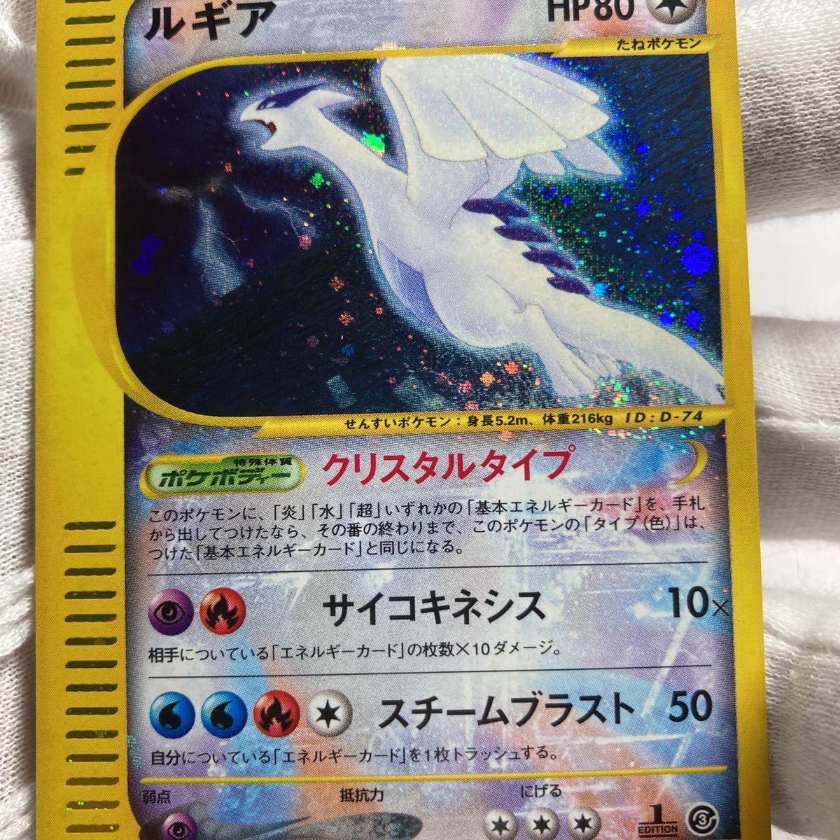 未使用 美品 ポケモンカード e 1ED ルギア クリスタルタイプ 090/087 