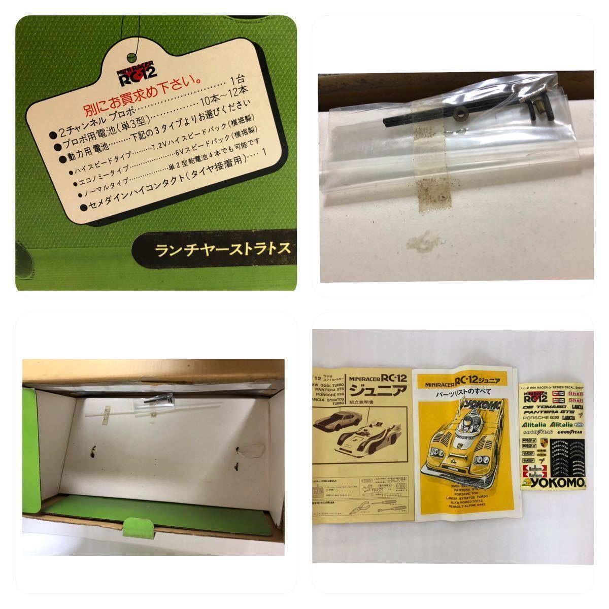 1⁄12 横堀模型 ミニレーサー RC-12 ビンテージラジコン ヨコモ