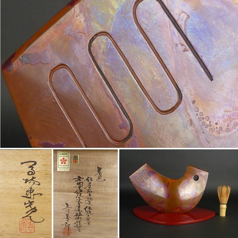 木村清五郎 如心斎好 煙管キセル一双 共箱表千家金煙草☆即中斎好煙管