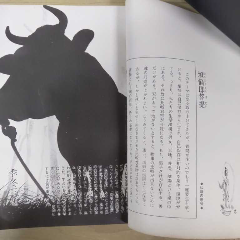 □ 鬼神からの解放 上・下巻 教行信証・化身土巻 平野修 難波別院