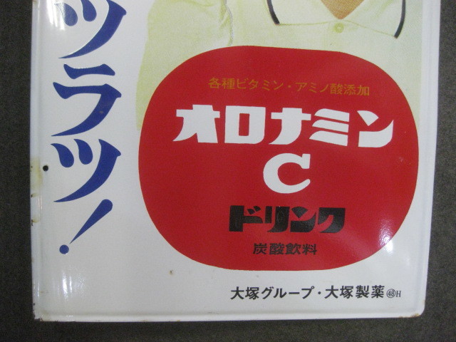 即決【昭和レトロ百貨店】オロナミンC大塚製薬ホーロー看板 両面袖付き 