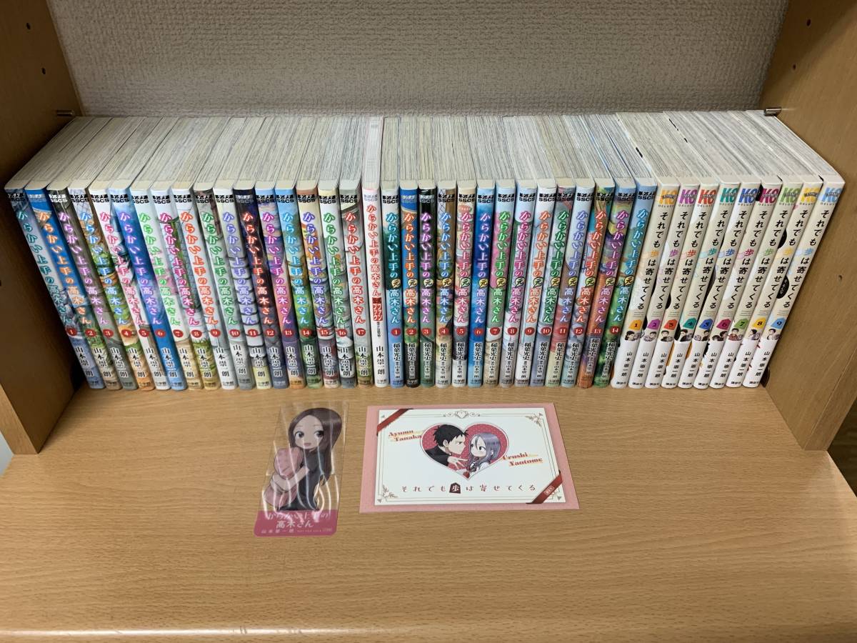 激安大特価，お買い得 計41冊 状態良 からかい上手の高木さん 1 17巻+1冊 + 元高木さん 1 14巻 + それ も歩は寄せてくる 1 9巻 全巻 ＠6031(全巻セット)｜売買されたオークション情報、yahooの商品情報をアーカイブ公開 - 全巻セット