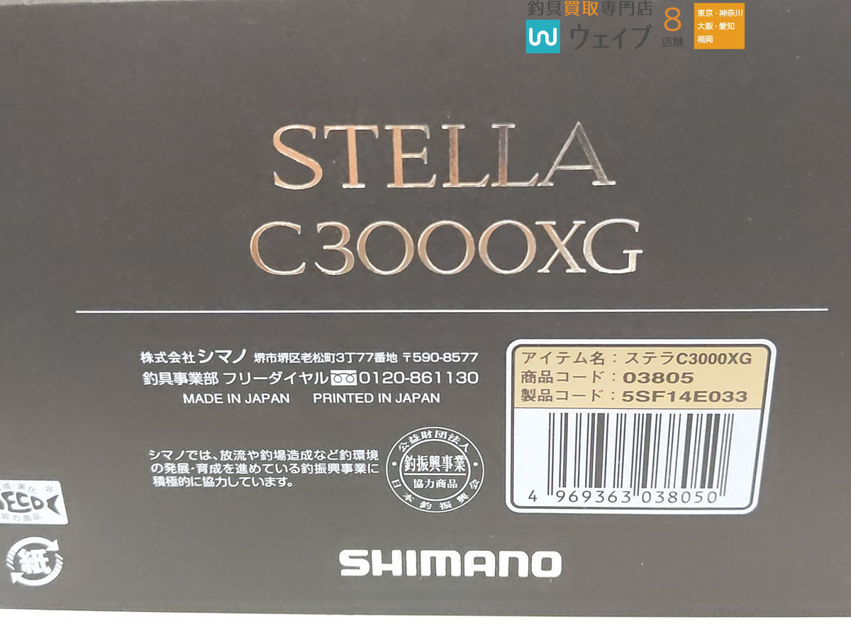 シマノ 18 ステラ C3000XG 超美品 