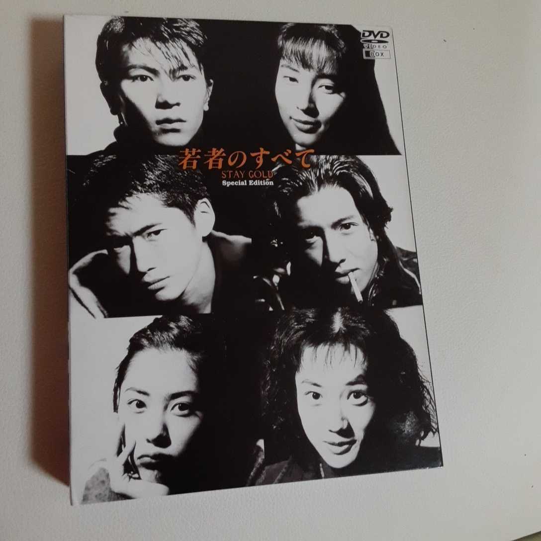 若者のすべて DVD EDITION 木村拓哉 DVD-BOX