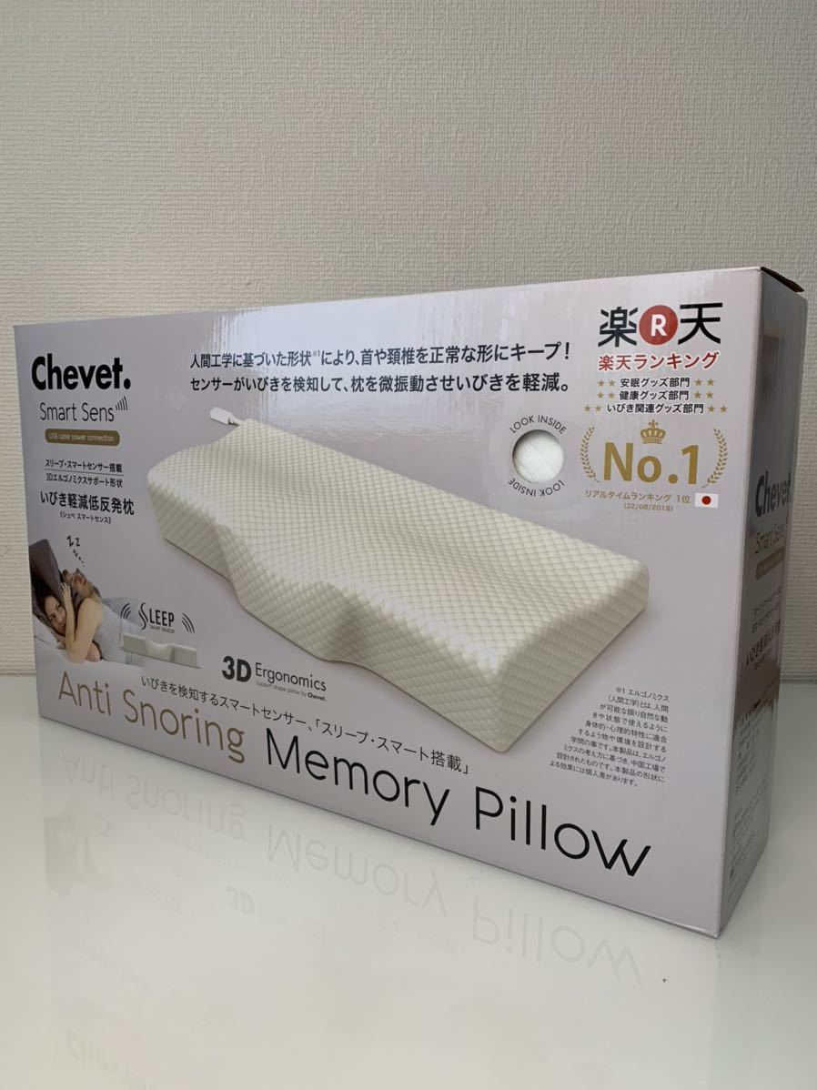 Chevetマクラ 健康理美容 いびき軽減低反発枕 シュベ スマートセンス