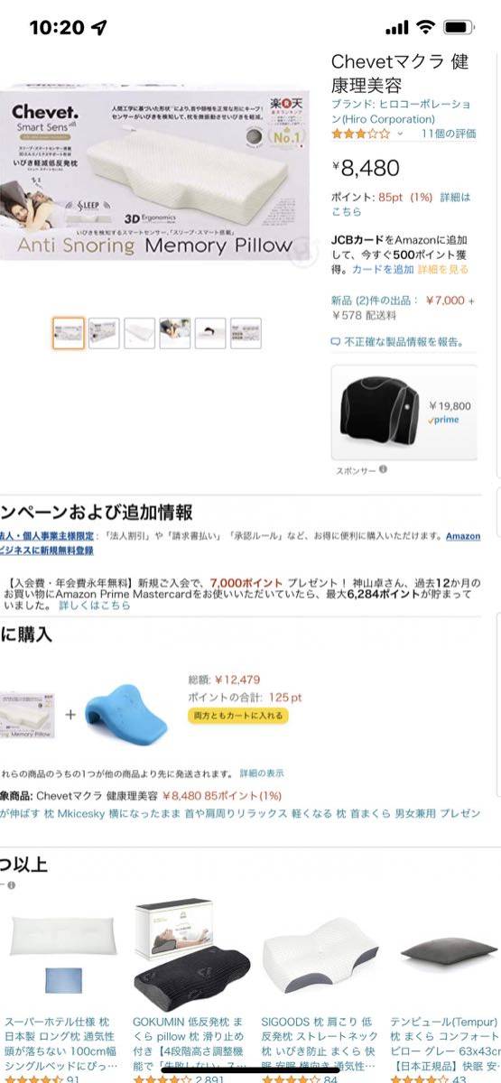 Chevetマクラ 健康理美容 いびき軽減低反発枕 シュベ スマートセンス