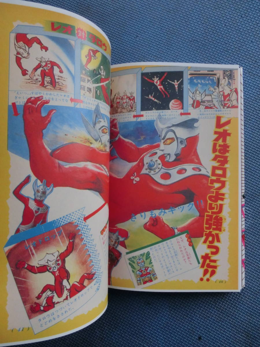 学年誌 ウルトラ伝説 ウルトラマン ウルトラセブン 帰ってきたウルトラマン ウルトラマンa タロウ レオ ウルトラ兄弟 ウルトラマン 売買されたオークション情報 Yahooの商品情報をアーカイブ公開 オークファン Aucfan Com