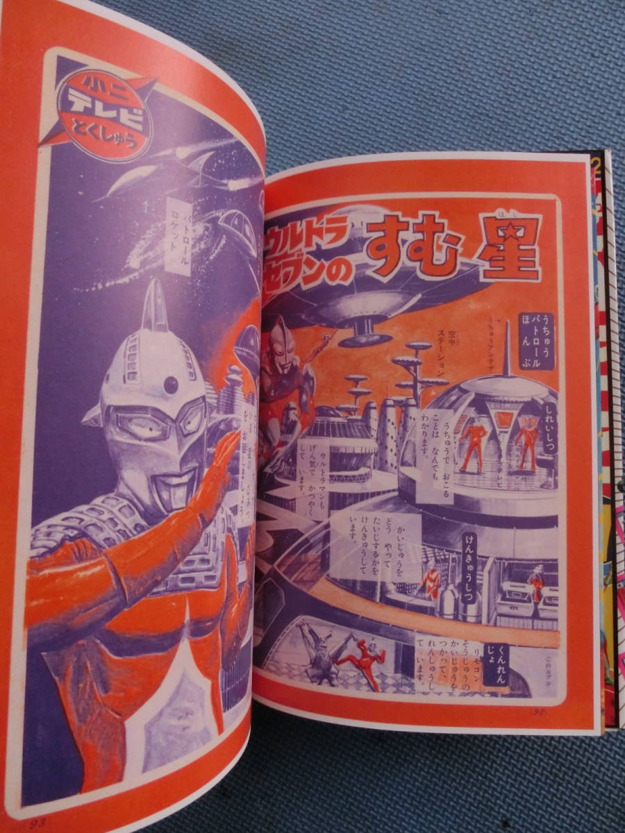 学年誌 ウルトラ伝説 ウルトラマン ウルトラセブン 帰ってきたウルトラマン ウルトラマンa タロウ レオ ウルトラ兄弟 ウルトラマン 売買されたオークション情報 Yahooの商品情報をアーカイブ公開 オークファン Aucfan Com
