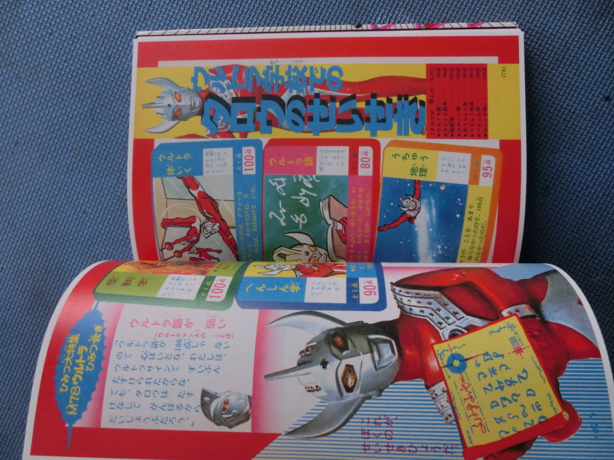学年誌 ウルトラ伝説 ウルトラマン ウルトラセブン 帰ってきたウルトラマン ウルトラマンa タロウ レオ ウルトラ兄弟 ウルトラマン 売買されたオークション情報 Yahooの商品情報をアーカイブ公開 オークファン Aucfan Com