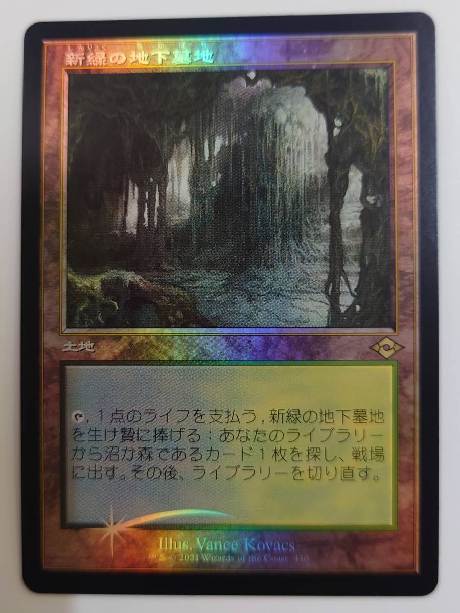新緑の地下墓地　日本語　モダンホライゾン2　4枚セット MTG 新緑の地下墓地 公式通販 モダンホライゾン2 旧枠 土地 Catacombs
