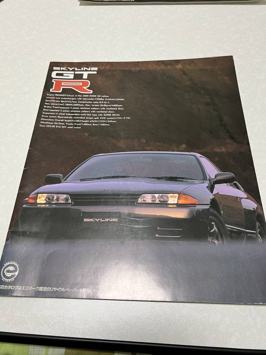 レア! ④カタログ 3点セット スカイライン R32 BNR32 GT-R 【公式通販】