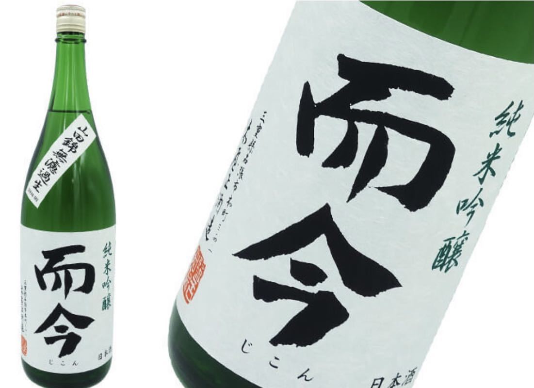 而今 じこん 純米吟醸 山田錦 無濾過生 720ml 日本酒 【公式通販】
