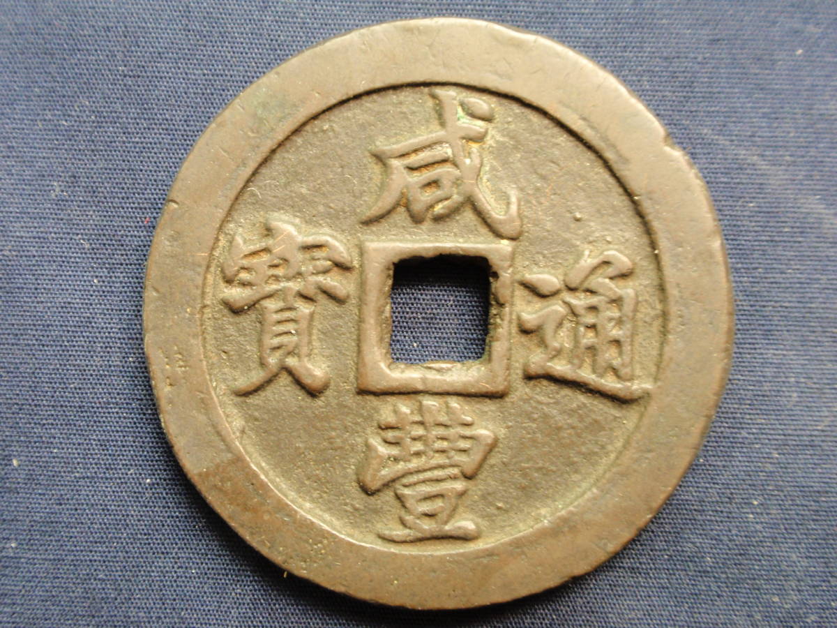 1円スタート】中国銀貨 造幣総厰 光緒元寶 中国古銭 レア 量目26
