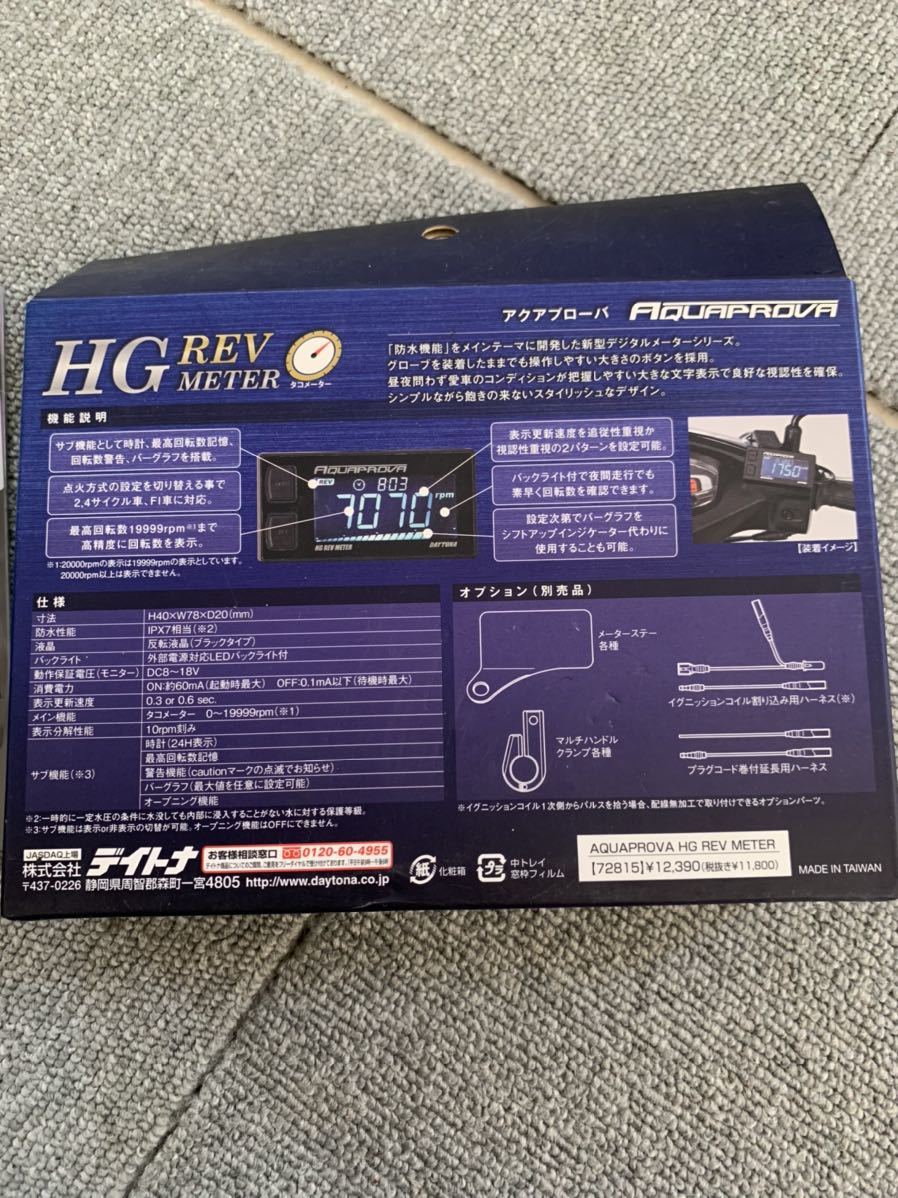デイトナ HG REVMETER タコメーター 2スト 4スト デジタル アクア