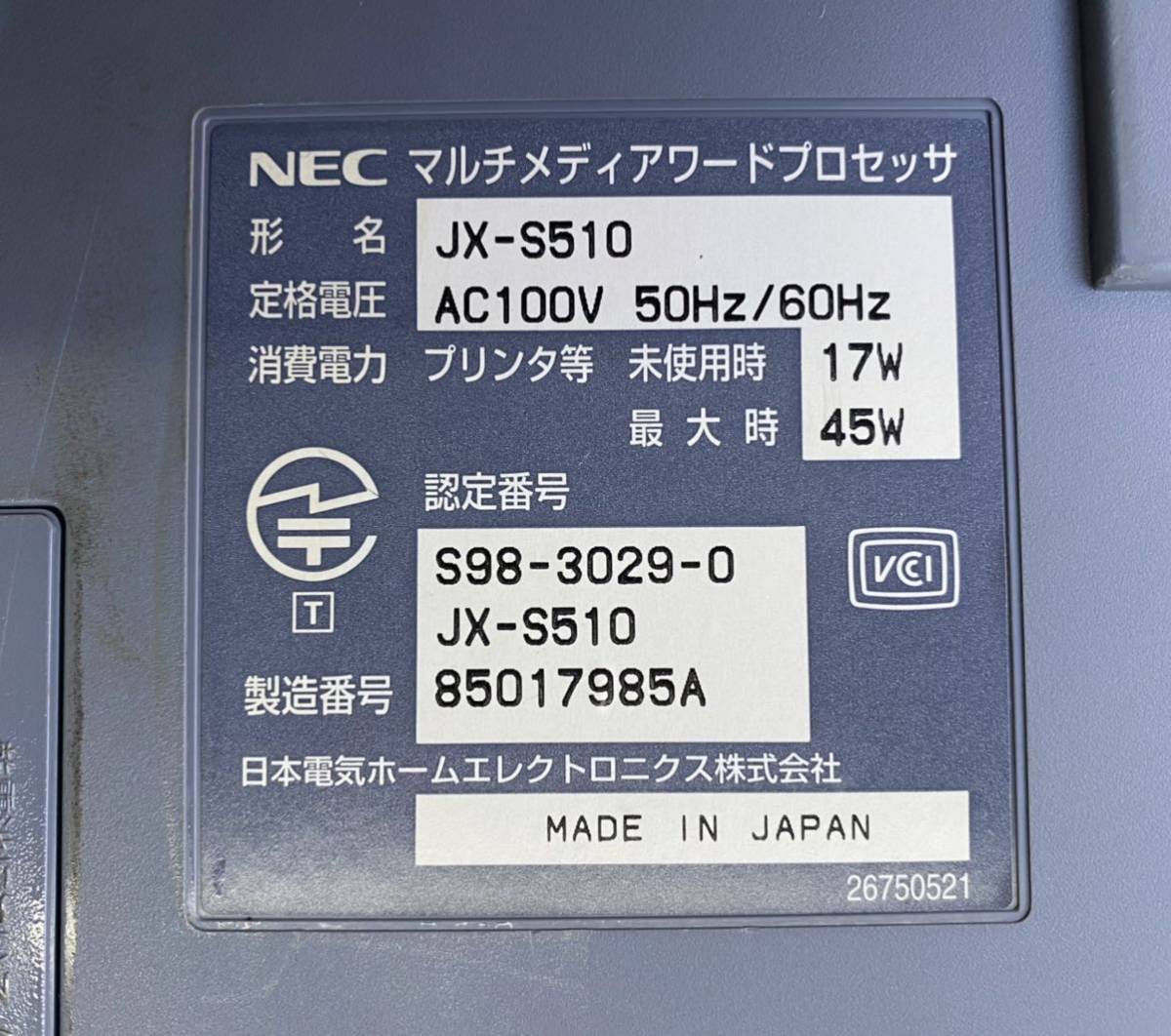 文豪 ワープロ NEC | JX-S510 整備済・動作保証付ワープロ 2026年最新 中古
