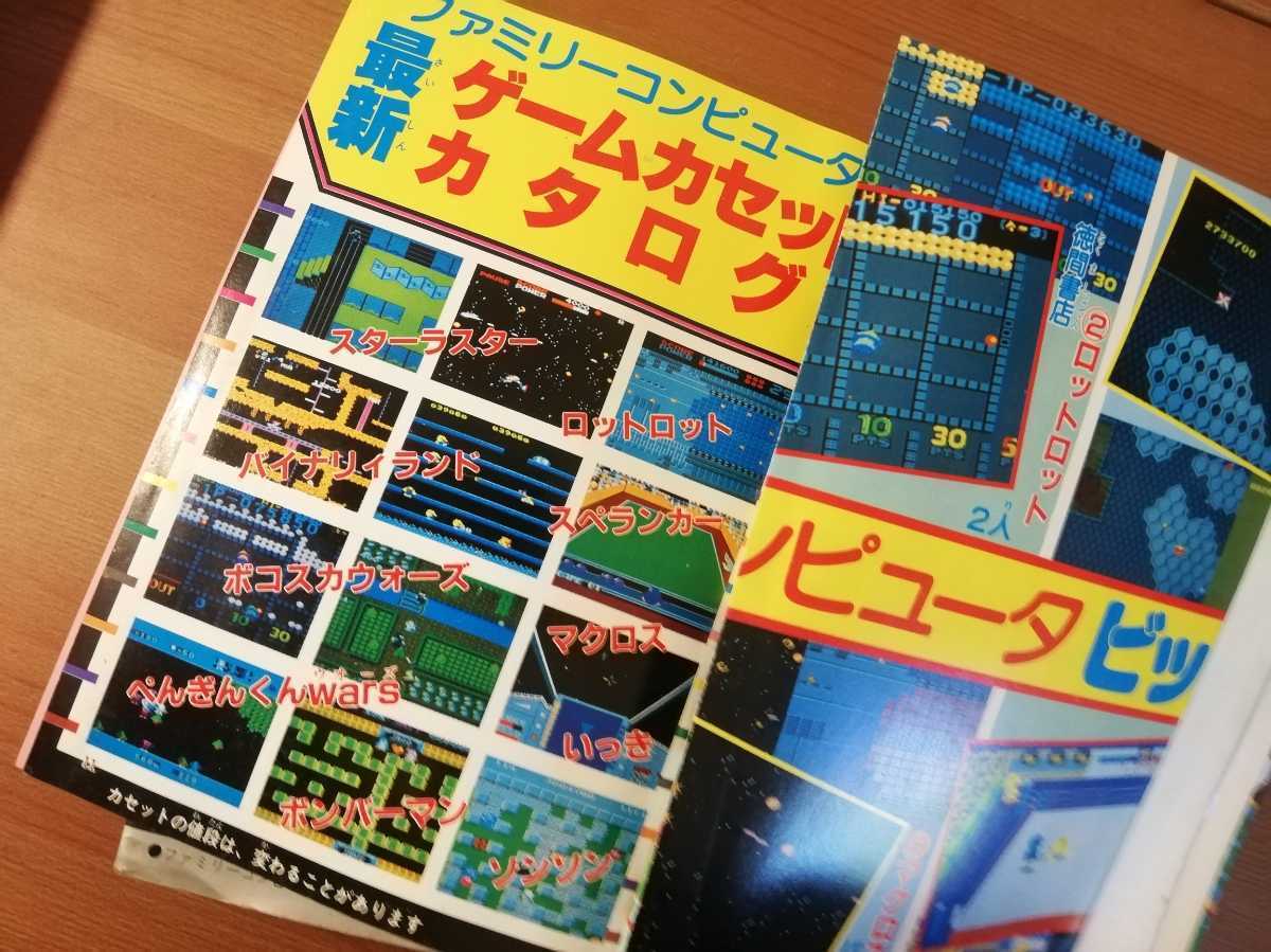 ファミリーコンピュータ 大図鑑 まとめて セット 攻略本 テレビランド