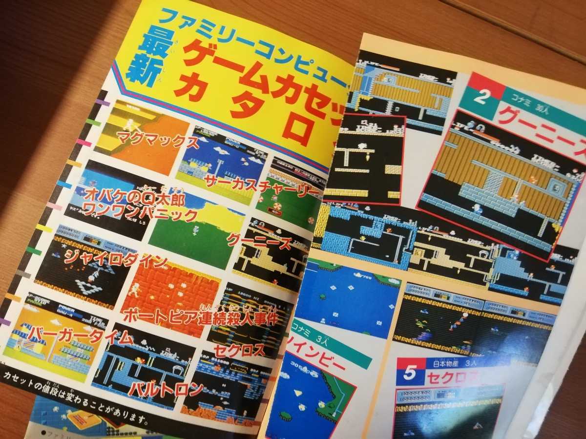 ファミリーコンピュータ 大図鑑 まとめて セット 攻略本 テレビランド