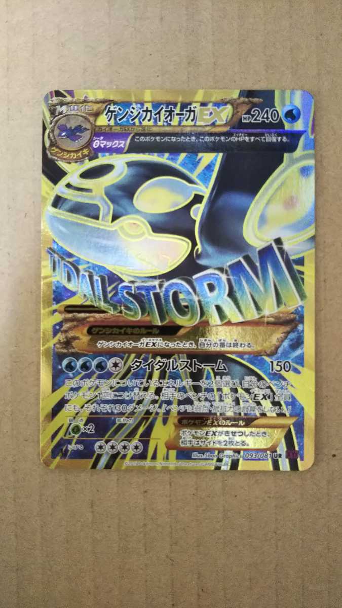 ポケモンカード ゲンシカイオーガEX UR XY7 貴重品 【公式通販】