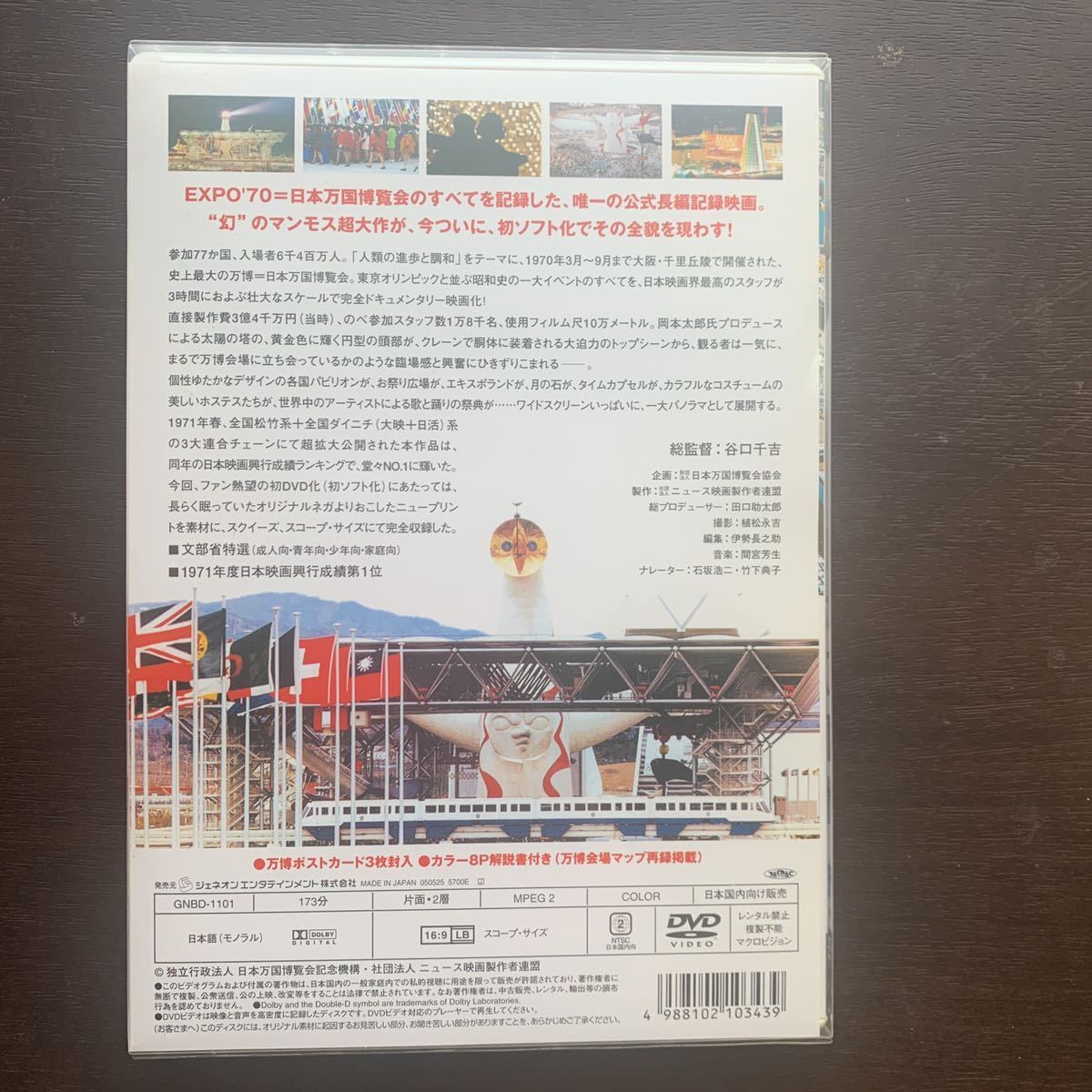日本万国博 公式長編記録映画 日本万国博覧会 公式記録映画 EXPO'70 : by