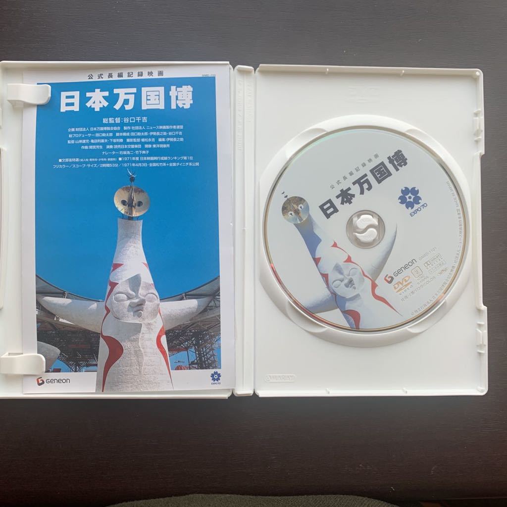 日本万国博 公式長編記録映画 日本万国博覧会 公式記録映画 EXPO'70 : by