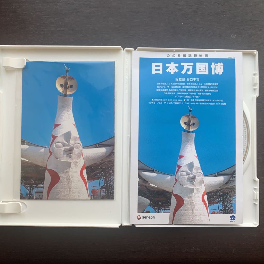 日本万国博 公式長編記録映画 日本万国博覧会 公式記録映画 EXPO'70 : by