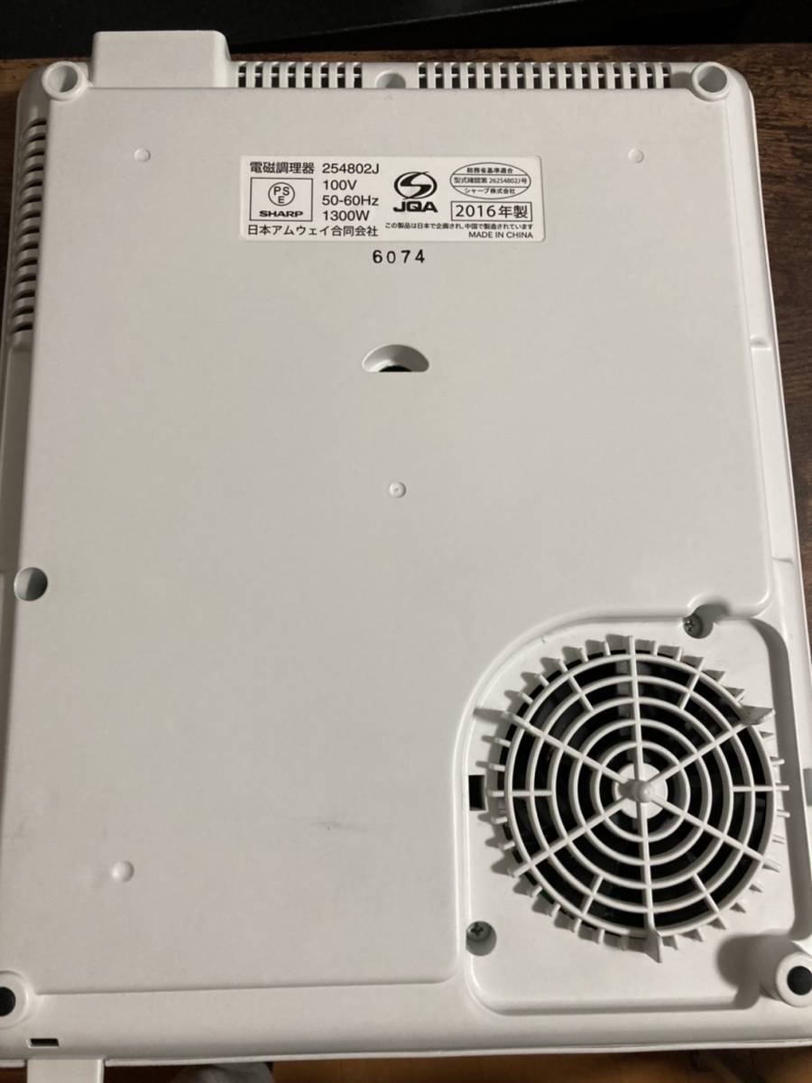 アムウェイ インダクションレンジ 254802J 中古 良品 USED品 【美品