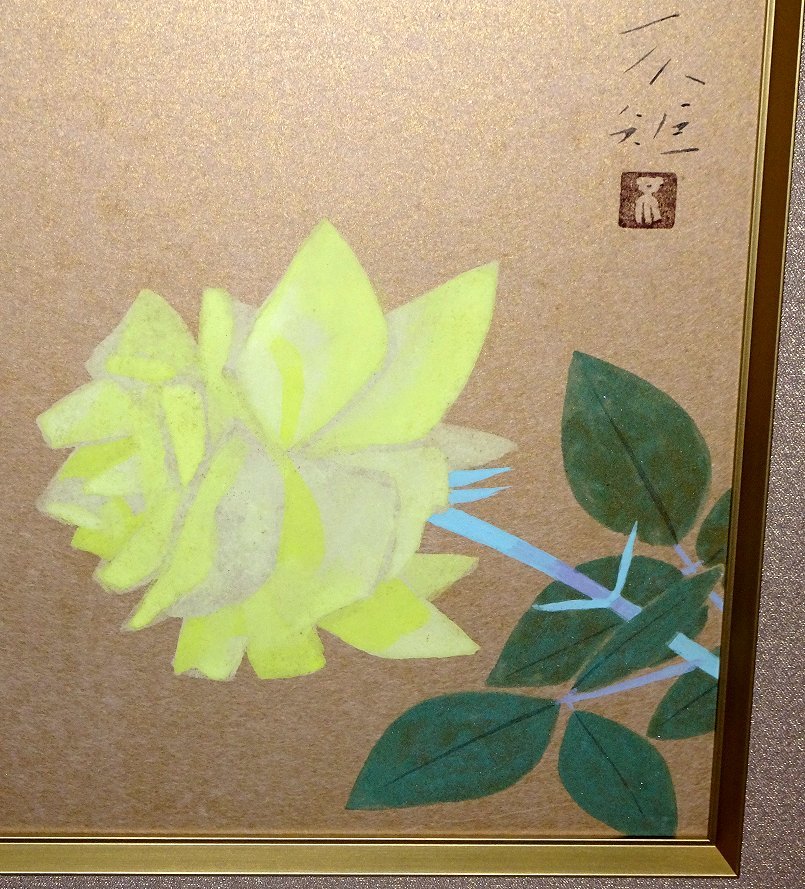 額装】 秋野不矩 「薔薇」 真作 真筆保証 金襴額装 タトウ箱入り 女流 