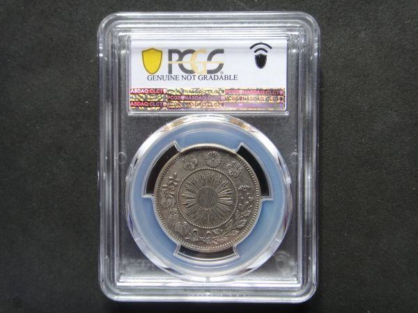 旭日竜小型50銭銀貨 明治4年 50銭 貨幣 旭日竜 収集ワールド