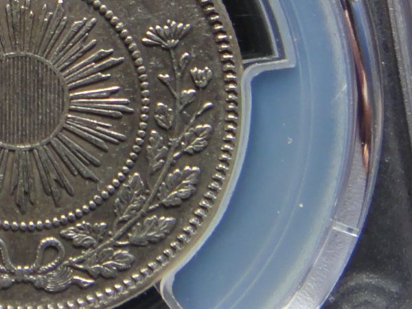 旭日竜小型50銭銀貨 明治4年 50銭 貨幣 旭日竜 収集ワールド