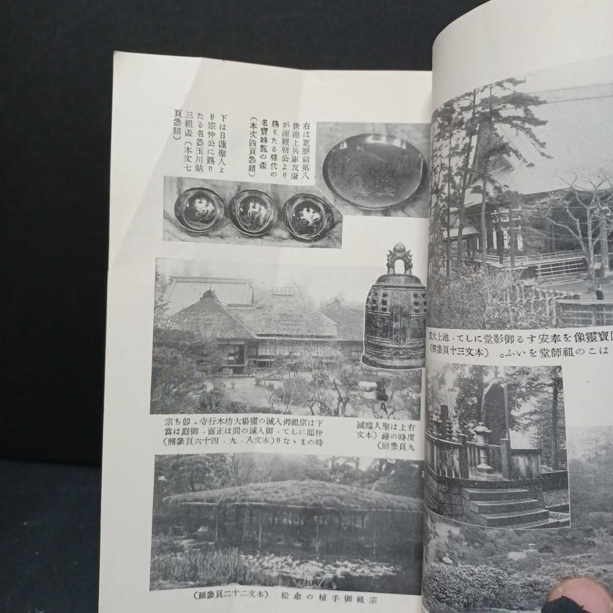 聖境池上 非売品 井上一次編 日蓮宗大本山本門寺 日蓮聖人 池上宗仲 仏教書 仏教 売買されたオークション情報 Yahooの商品情報をアーカイブ公開 オークファン Aucfan Com