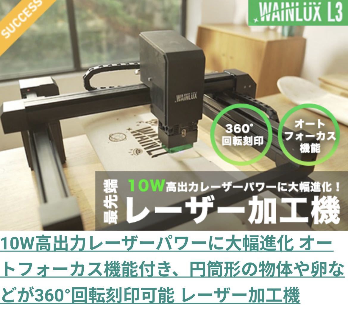 ○即日発送！ 1回使用のみ! レーザー彫刻機 刻印機 加工WAINLUX L3 10W 