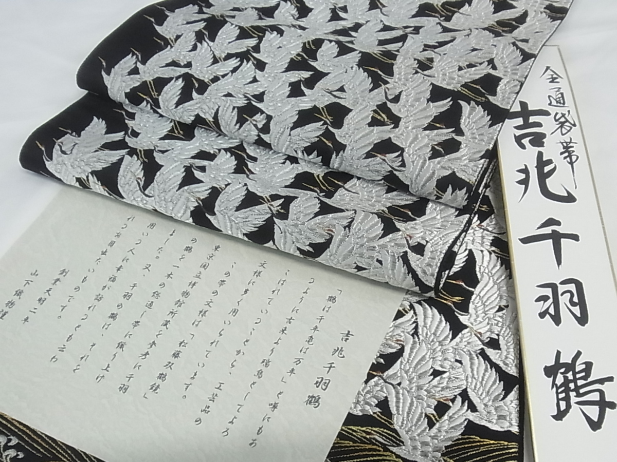着物屋こころ□極上 西陣の老舗 1782年創業 山下織物 全通柄