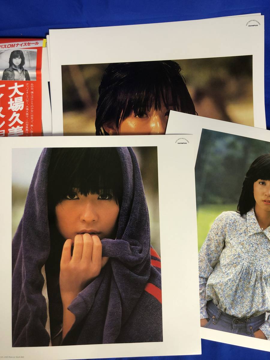大場久美子 OLYMPUS 非売品'79年貴重 : ナイスショット・写真集 ナイス