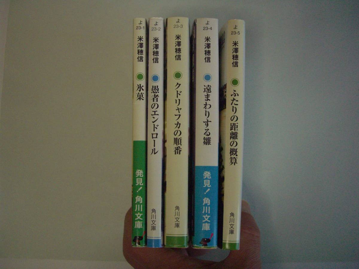 期間限定アニメカバー 氷菓 古典部 シリーズ5冊セット 米澤穂信 黒牢城 直木賞 角川文庫 京アニ アニメ化原作 平成24年4月 7月 その他 売買されたオークション情報 Yahooの商品情報をアーカイブ公開 オークファン Aucfan Com