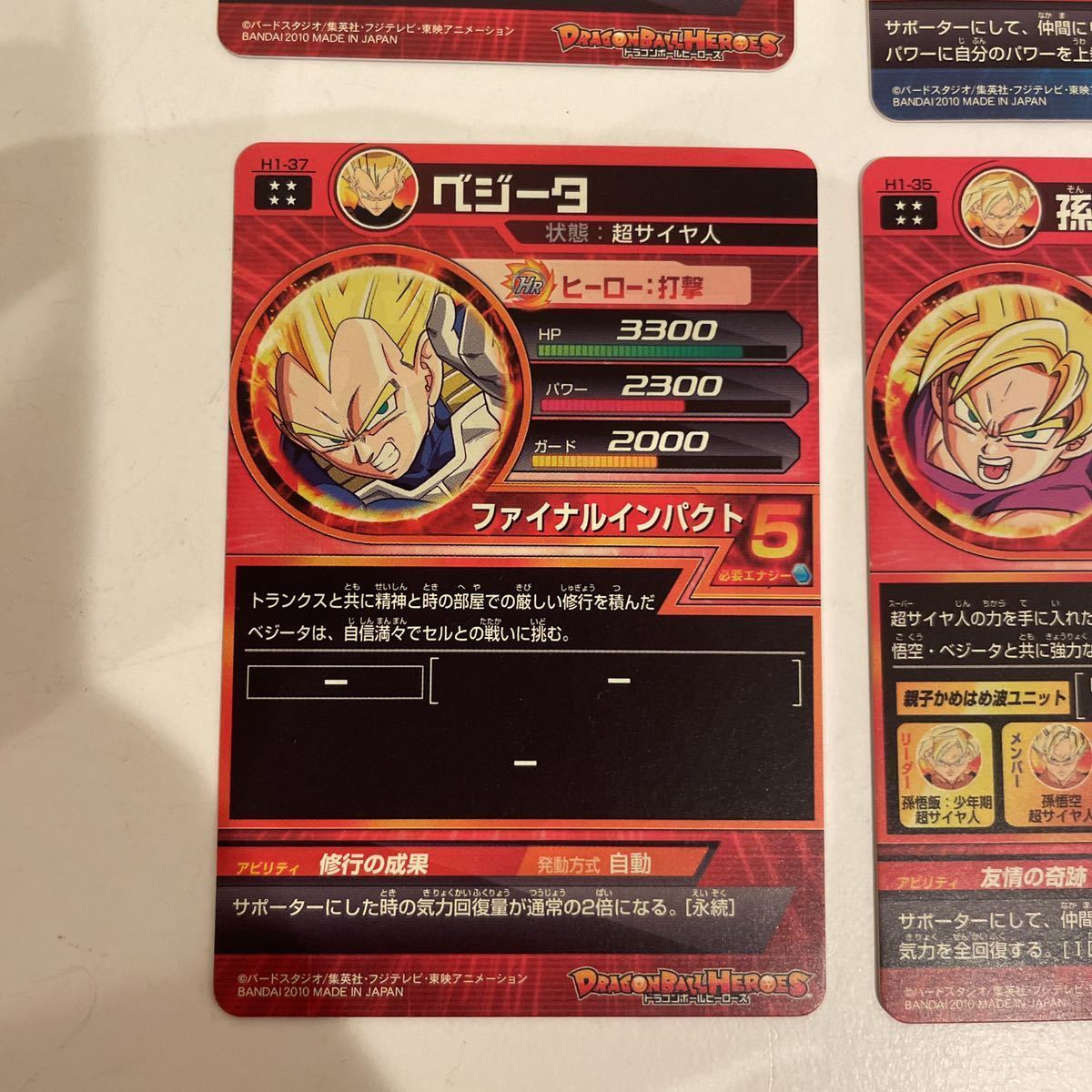 4枚全て完全美品になります。ドラゴンボールヒーローズ スーパー 