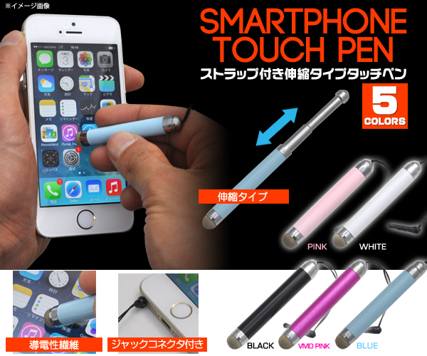 操作棒 スマートフォン タブレットpc用 伸縮式 タッチペン ジャックコネクタ ストラップ付 スマホ携帯 パソコン 液晶画面 ハンズフリーキット 売買されたオークション情報 Yahooの商品情報をアーカイブ公開 オークファン Aucfan Com